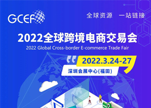 2022全球跨交会专业观众预登记，正式开启