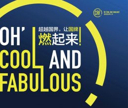 展商推荐 | 超燃品牌公关（深圳）有限公司