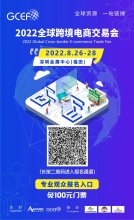 2022全球跨交会专业观众预登记火热进行中